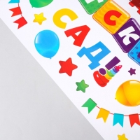 Наклейки витражные на Выпускной «До свидания, детский сад», 33 х 50,5 см Наклейки витражные на Выпускной «До свидания, детский сад», 33 х 50,5 см