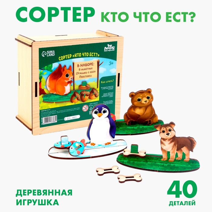Сортер &laquo;Кто что ест?&raquo;