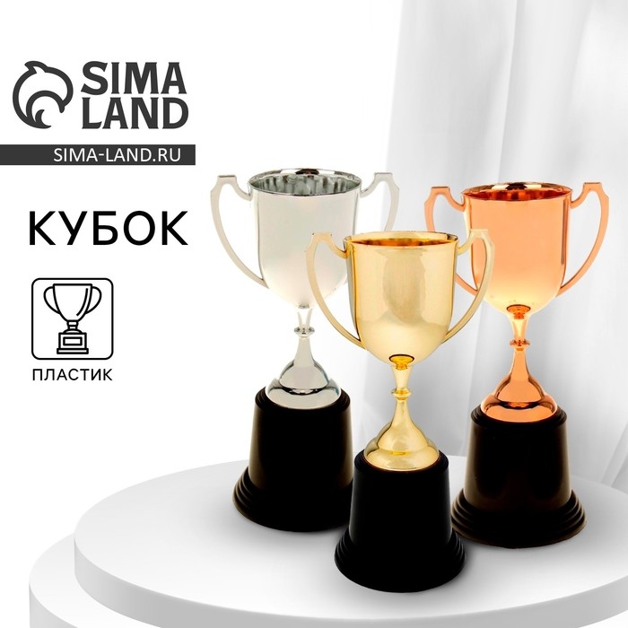 Кубок 036А, наградная фигура, золото, подставка пластик, 22,7 &times; 11,8 &times; 9 см