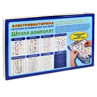 Электровикторина &laquo;Школа дошколят&raquo;