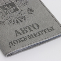 Обложка для автодокументов, цвет серый