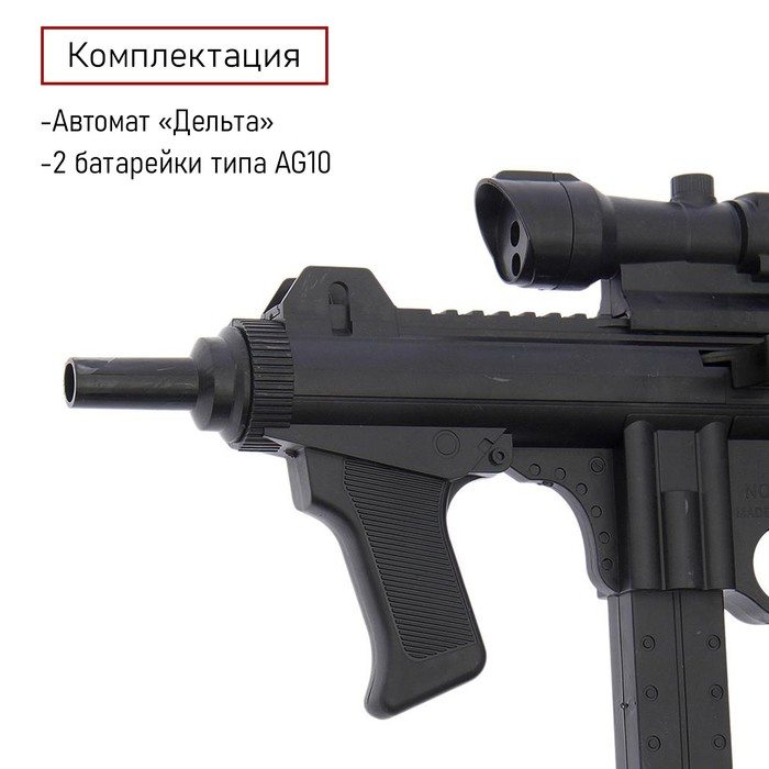 Детское оружие Автомат пневматический &laquo;Дельта&raquo;, с лазером