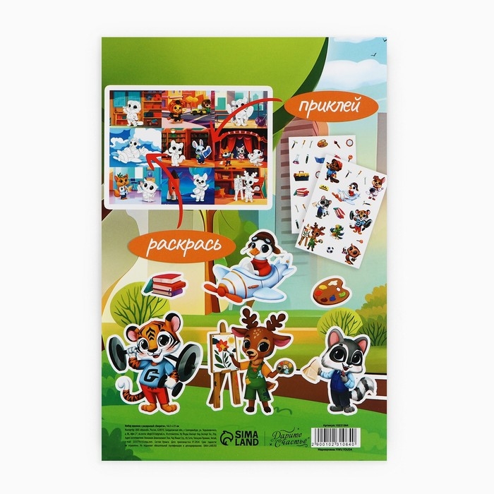 Наклейки детские c раскраской &laquo;Зверята по профессиям&raquo;, 45 шт, 14.5 х 21 см