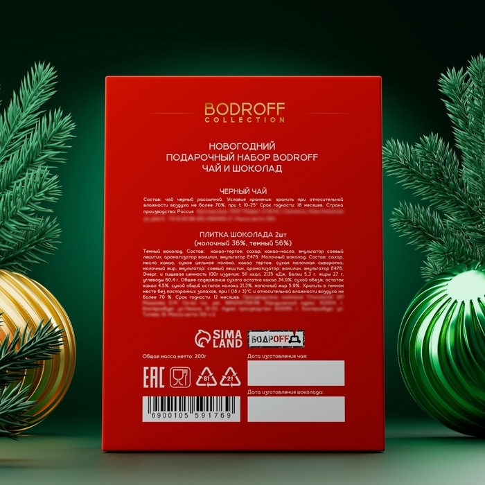 Новогодний подарочный премиум набор Новогодний подарочный премиум набор "Happy New Year", (чай 100 г + шоколад 100 г)