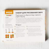 Набор для рисования эбру: краски 6 цв по 6 мл, 10 листов бумаги, загуститель 10 г, инструменты, поддон Набор для рисования эбру: краски 6 цв по 6 мл, 10 листов бумаги, загуститель 10 г, инструменты, поддон