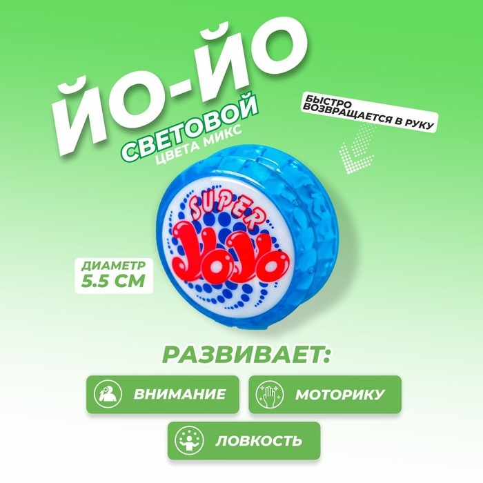 Йо-йо «Вихрь», световой, цвета МИКС Йо-йо «Вихрь», световой, цвета МИКС
