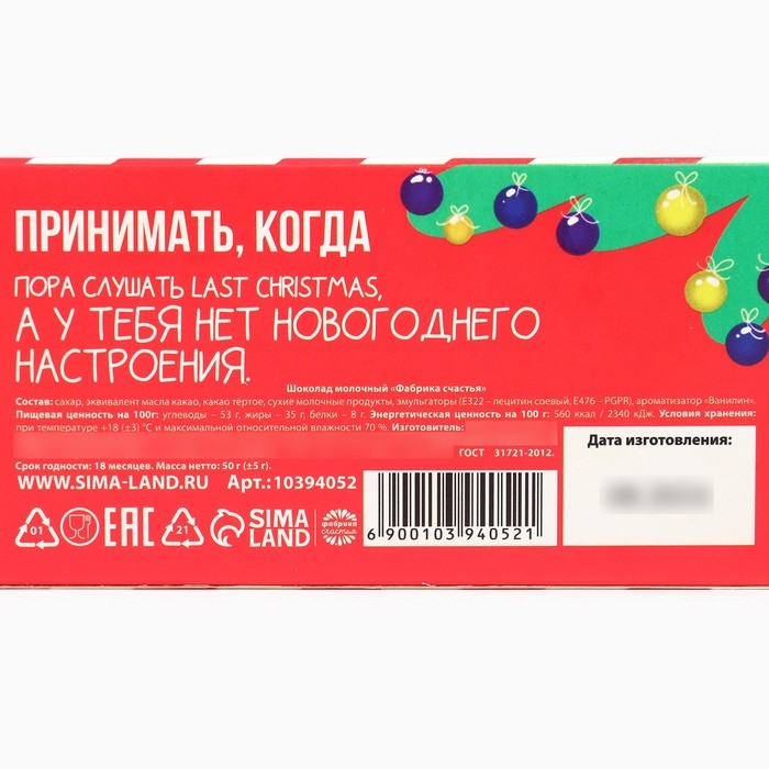 Новый год! Шоколад молочный, в форме таблеток &laquo;Активатор&raquo;, 50 г