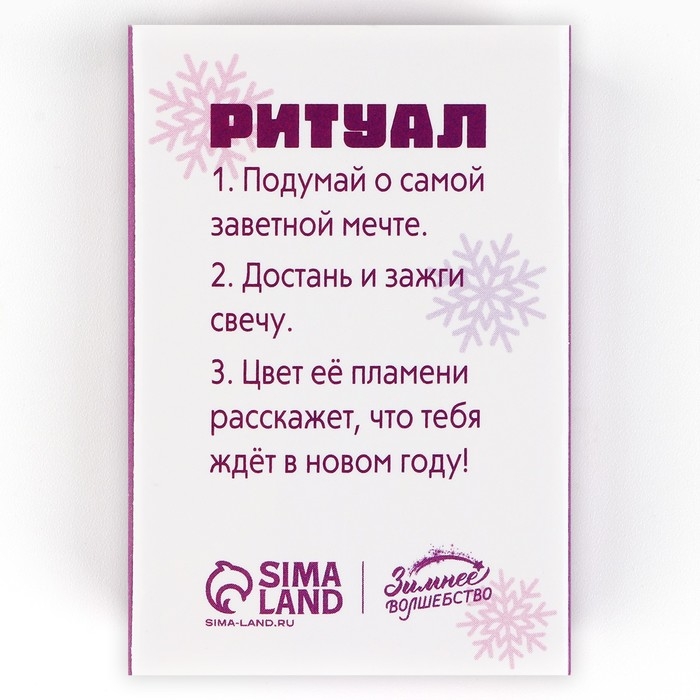 Свеча новогодняя рождественские гадания «Новый год: Сейчас будет волшебно», 6 х 4 х 1,5 см Свеча новогодняя рождественские гадания «Новый год: Сейчас будет волшебно», 6 х 4 х 1,5 см