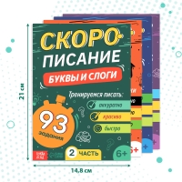 Набор книг &laquo;Скорописание&raquo;, 4 шт по 36 стр.