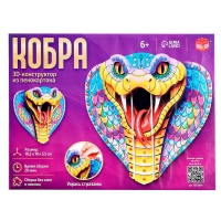 Новый год! Конструктор 3D «Кобра», из пенокартона, змея со стразами Новый год! Конструктор 3D «Кобра», из пенокартона, змея со стразами
