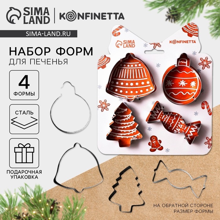 Новый год. Набор форм для печенья &laquo;Прянечки&raquo;, металл, 4 шт