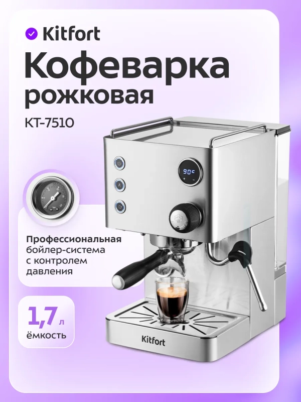 Кофеварка электрическая рожковая КТ-7510 - 1850 Вт Кофеварка электрическая рожковая КТ-7510 - 1850 Вт