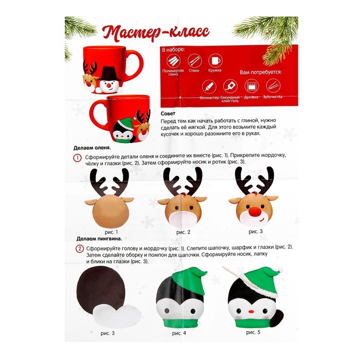 Декор кружки полимерной глиной на новый год &laquo;Пингвин, олень и снеговик&raquo;, 300 мл, новогодний набор для творчества