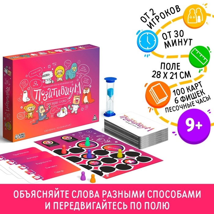 Настольная игра на объяснение слов &laquo;Позитивиум&raquo;, 100 карт, 9+