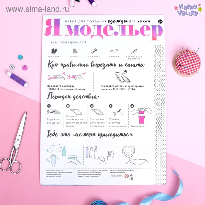 Набор для создания одежды для кукол «Я модельер: Весеннее настроение» Набор для создания одежды для кукол «Я модельер: Весеннее настроение»