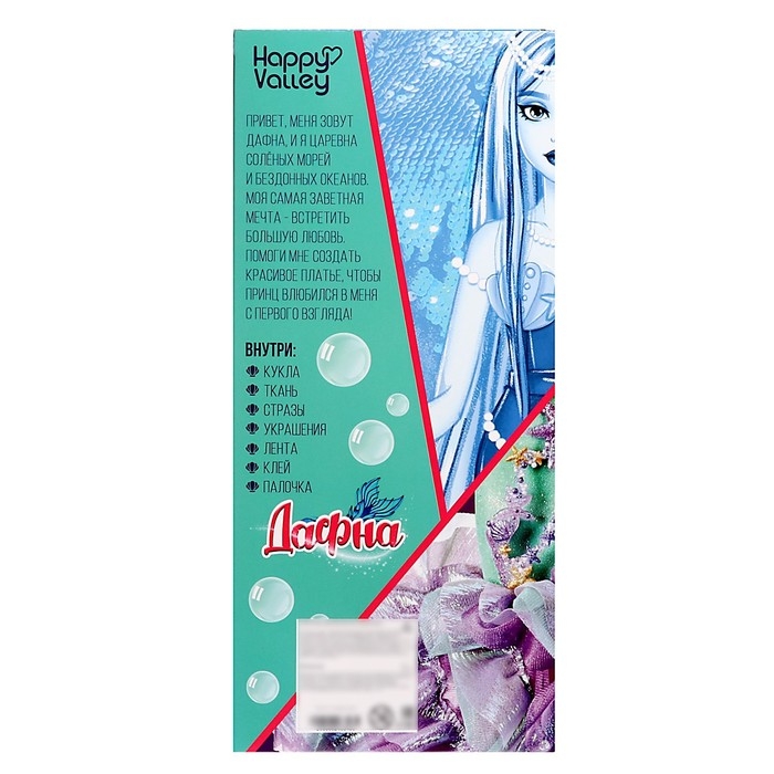 Набор для творчества &laquo;Царевна морей Дафна&raquo; с куклой