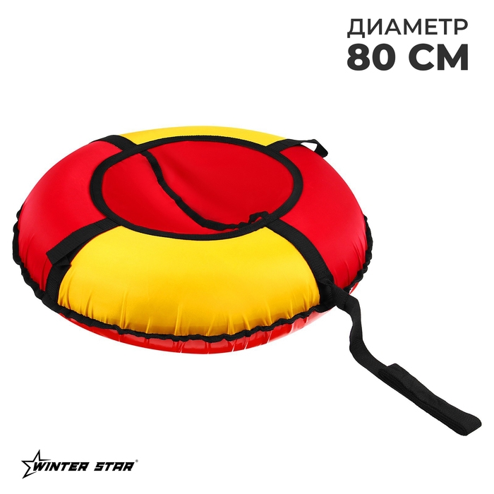 Тюбинг-ватрушка Winter Star, диаметр чехла 80 см, цвет красный/жёлтый Тюбинг-ватрушка Winter Star, диаметр чехла 80 см, цвет красный/жёлтый