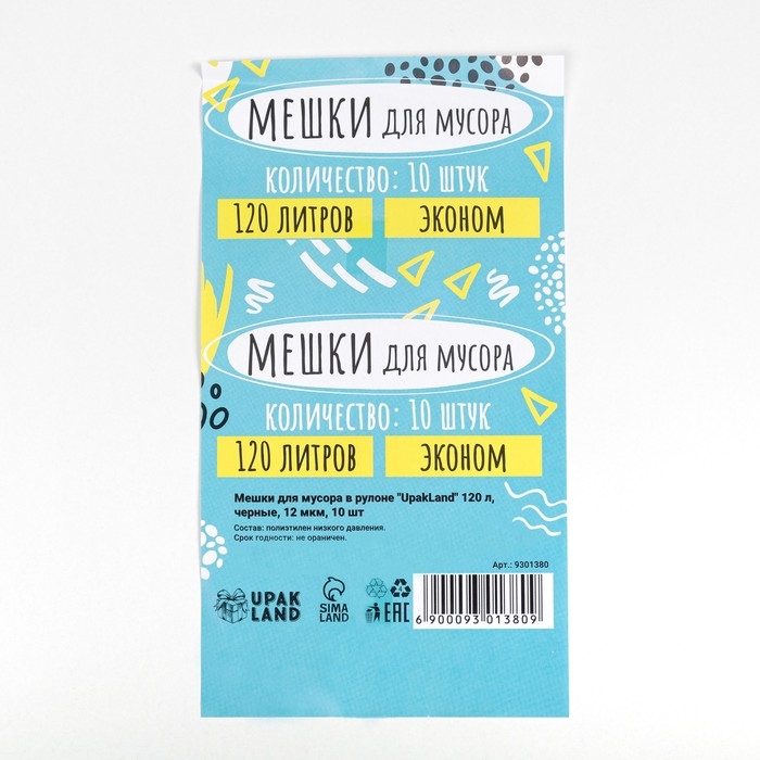 Мешки для мусора в рулоне "UPAK LAND" 120 л ,черные, ПНД,толщина 12 мкм, 67 х 105 см. 10 шт.