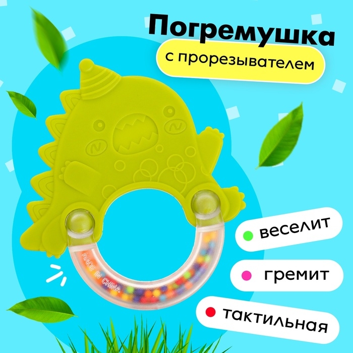 Погремушка с прорезывателем для зубов «Динозаврик» Погремушка с прорезывателем для зубов «Динозаврик»