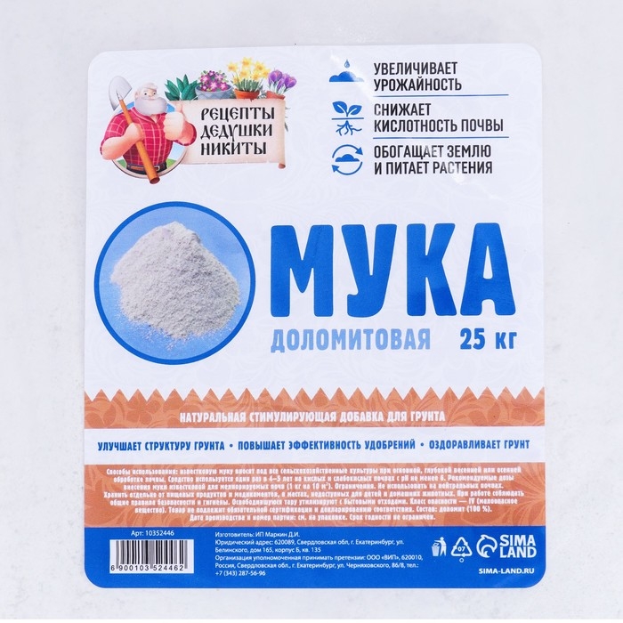 Доломитовая мука Доломитовая мука "Рецепты Дедушки Никиты" 25 кг