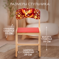 Стул деревянный регулируемый &laquo;Жар-птица&raquo;, (1-3)