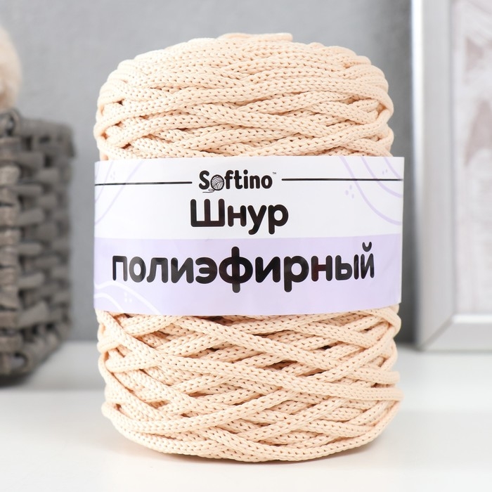 Шнур для вязания 100% полиэфир 3мм 100м/200&plusmn;20гр (04-бежевый)