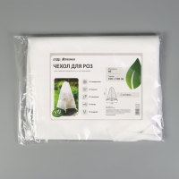 Чехол для растений, с петлями, 100 × 100 см, спанбонд с УФ-стабилизатором, плотность 60 г/м² Чехол для растений, с петлями, 100 × 100 см, спанбонд с УФ-стабилизатором, плотность 60 г/м²