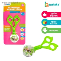 Ножницы Монтессори для ловких ручек, МИКС Ножницы Монтессори для ловких ручек, МИКС