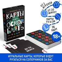 Игральные карты &laquo;ОскорБлять&raquo;, 36 карт, 18+