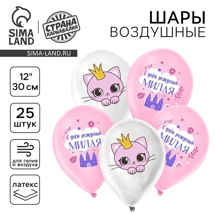 Воздушный шар латексный 12" &laquo;Кошечка-принцесса&raquo;, 25 шт.