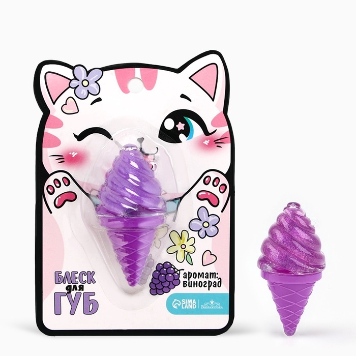 Блеск для губ детский &laquo;&lrm;Кошечка&raquo;, аромат винограда