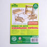 Кукольная мебель &laquo;Отдых на даче&raquo;