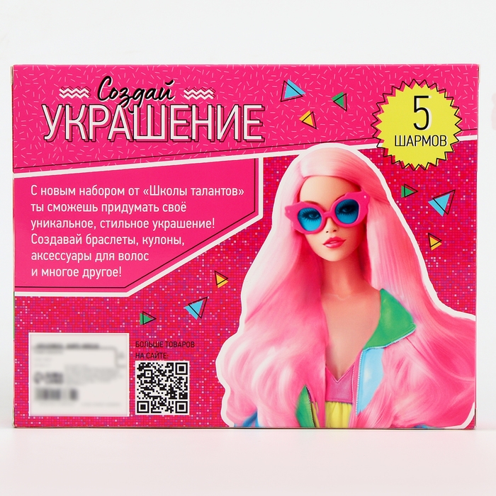 Создай украшение &laquo;Мисс Барбара&raquo;, браслеты, кольца, бусы, 5 шармов. 7 видов бусин, наклейки, 5+