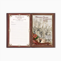 Родословная книга в шкатулке &laquo;Древо семьи&raquo;, 56 листов, 20 х 26 см.