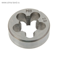 Плашка метрическая ТУНДРА, М18 х 2 мм Плашка метрическая ТУНДРА, М18 х 2 мм