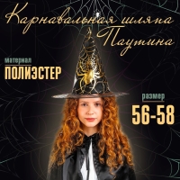 Карнавальная шляпа «Паутина» Карнавальная шляпа «Паутина»