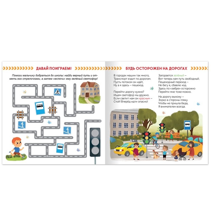 Книга с наклейками &laquo;Берегись автомобиля!&raquo;, 16 стр.