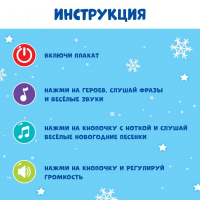 Говорящий плакат &laquo;В гостях у Деда Мороза&raquo;