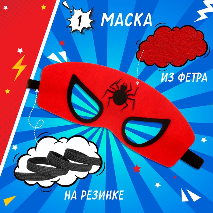 Карнавальный набор &laquo;Суперпаук&raquo;: плащ и маска