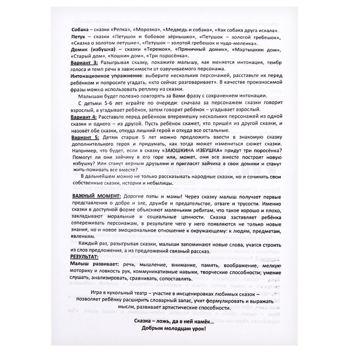 Набор персонажей сказки &laquo;Заюшкина избушка&raquo;