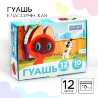 Гуашь 12 цветов по 10 мл, «Котенок по имени Гав», Союзмультфильм Гуашь 12 цветов по 10 мл, «Котенок по имени Гав», Союзмультфильм