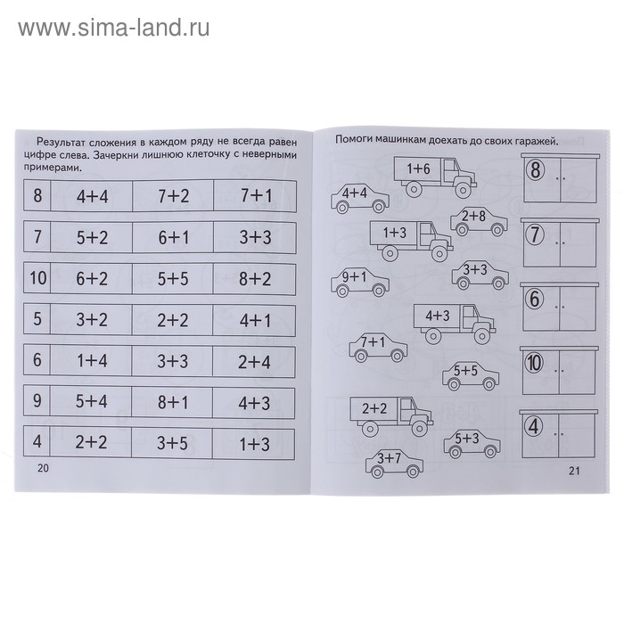 Рабочая тетрадь &laquo;Математика. Сложение&raquo;