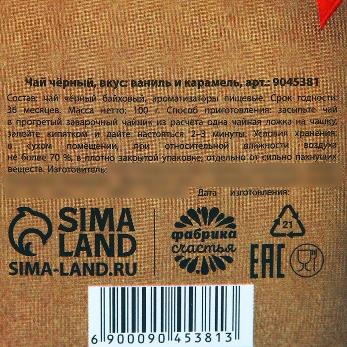 Чай чёрный &laquo;С новым годом&raquo;, вкус: ваниль и карамель, 100 г.