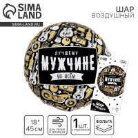 Воздушный шар фольгированный 18" «Лучшему во всём», круг, с подложкой Воздушный шар фольгированный 18" «Лучшему во всём», круг, с подложкой