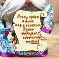 Оберег "Домовой с панно", 15-16 см