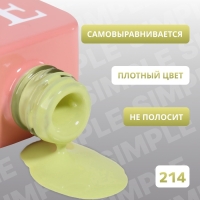 Гель лак для ногтей «SIMPLE», 3-х фазный, 10 мл, LED/UV, цвет (214) Гель лак для ногтей «SIMPLE», 3-х фазный, 10 мл, LED/UV, цвет (214)