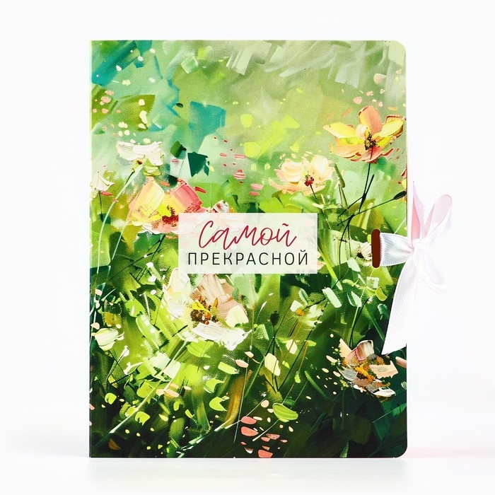 Складная коробка-книга &laquo;Самой прекрасной&raquo;, 16,5 х 12,5 х 5 см