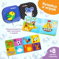 Набор книжек - игрушек для ванны &laquo;Мир вокруг нас&raquo;, водная раскраска, 3 шт., Крошка Я