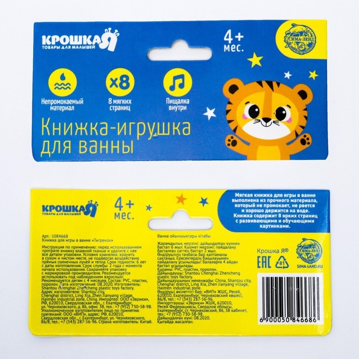 Книжка - игрушка для ванны «Приключения тигрёнка Ри», Крошка Я Книжка - игрушка для ванны «Приключения тигрёнка Ри», Крошка Я