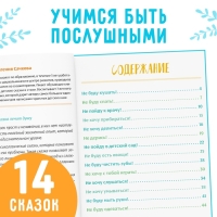 Книга в твёрдом переплёте «Некапризные сказки. Учимся быть послушными», 48 стр. Книга в твёрдом переплёте «Некапризные сказки. Учимся быть послушными», 48 стр.